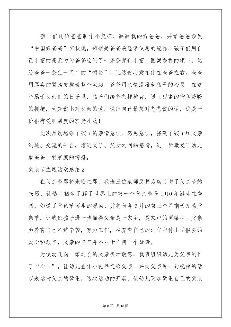 父亲节主题活动参考总结_第2页