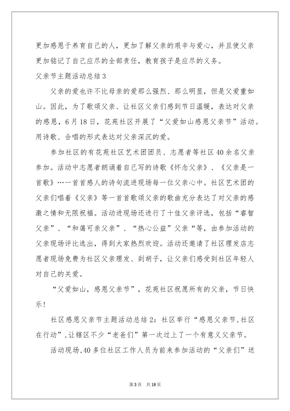 父亲节主题活动参考总结_第3页