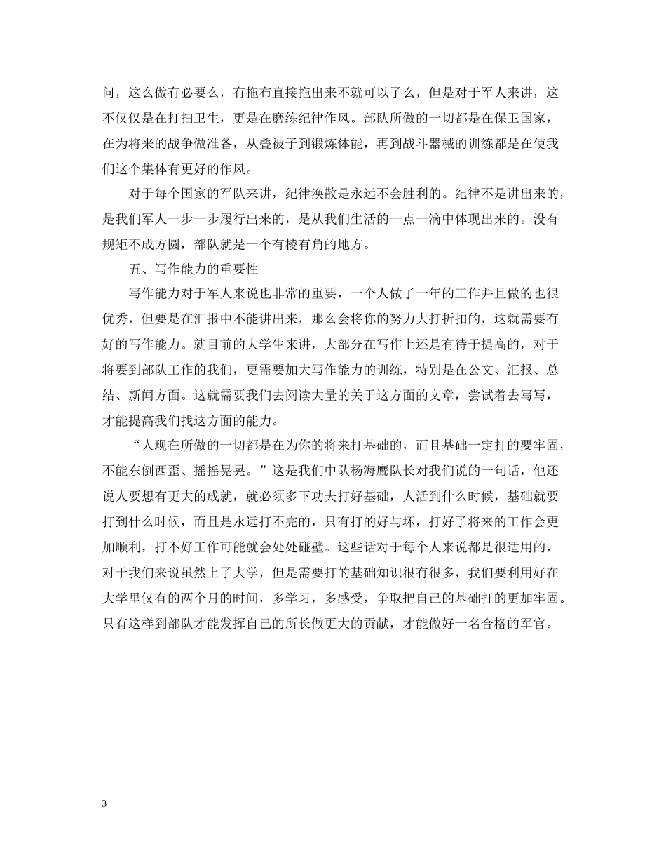 基层部队实习工作总结范文_第3页