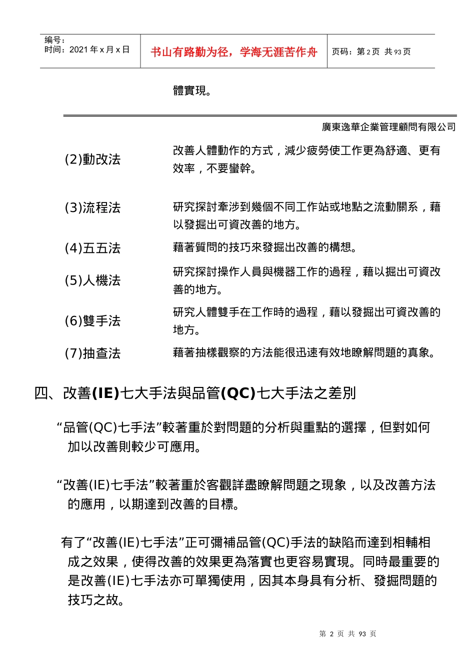 IE七大手法(繁)_第2页