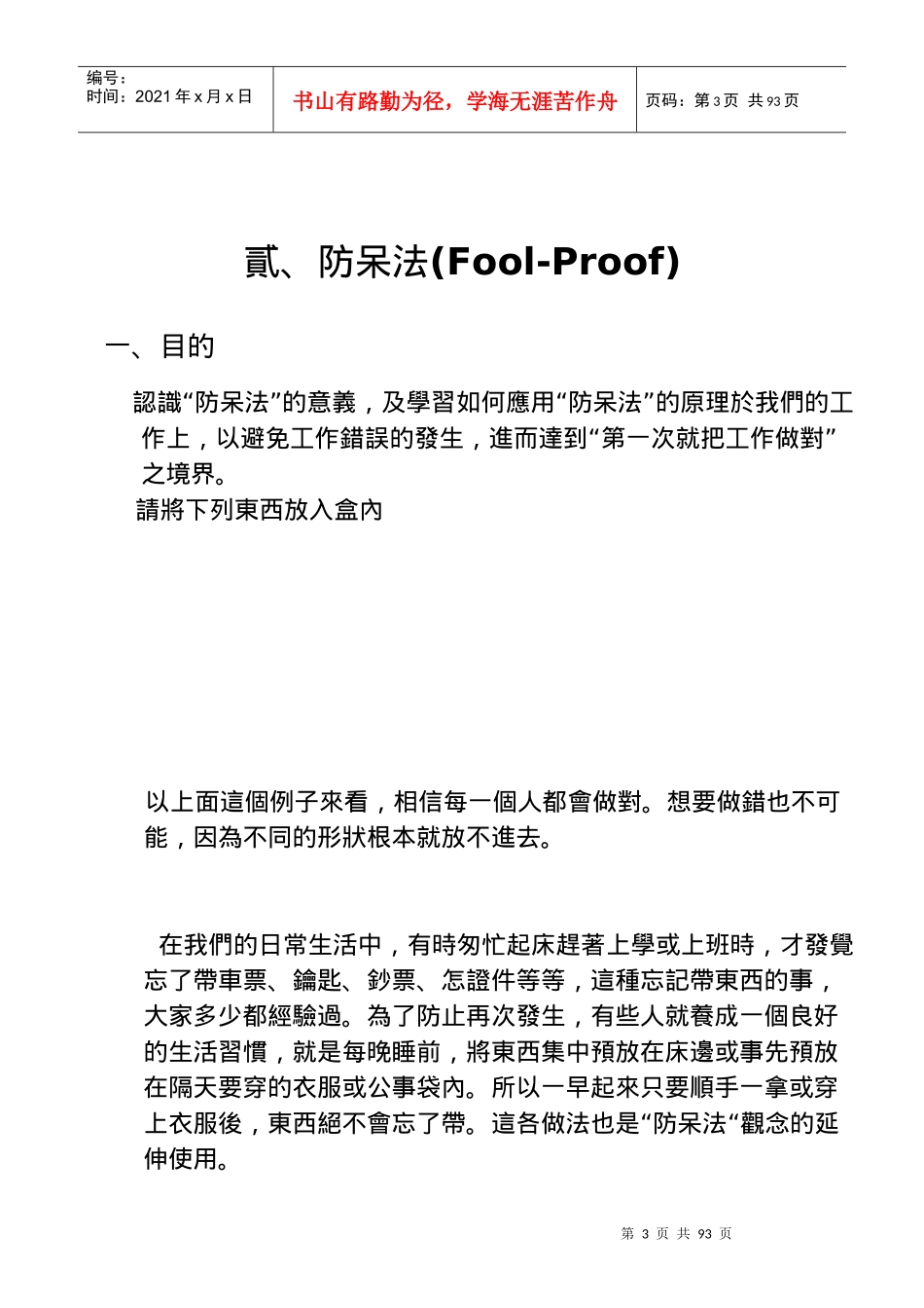 IE七大手法(繁)_第3页