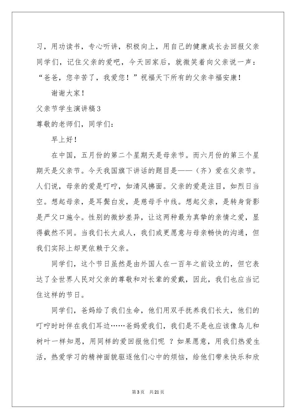 父亲节学生演讲稿_第3页