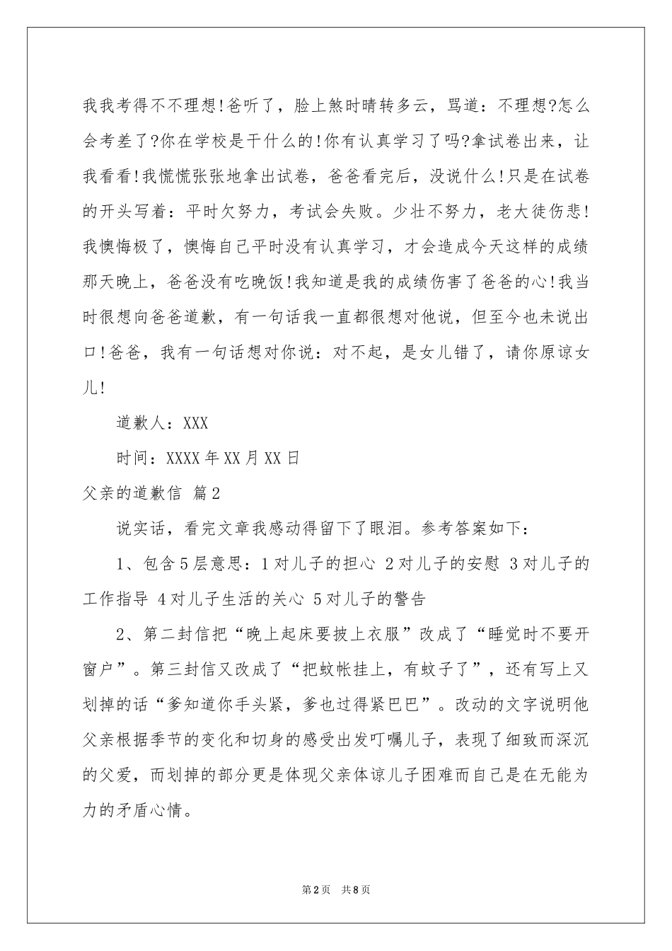 父亲的道歉信汇编6篇_第2页