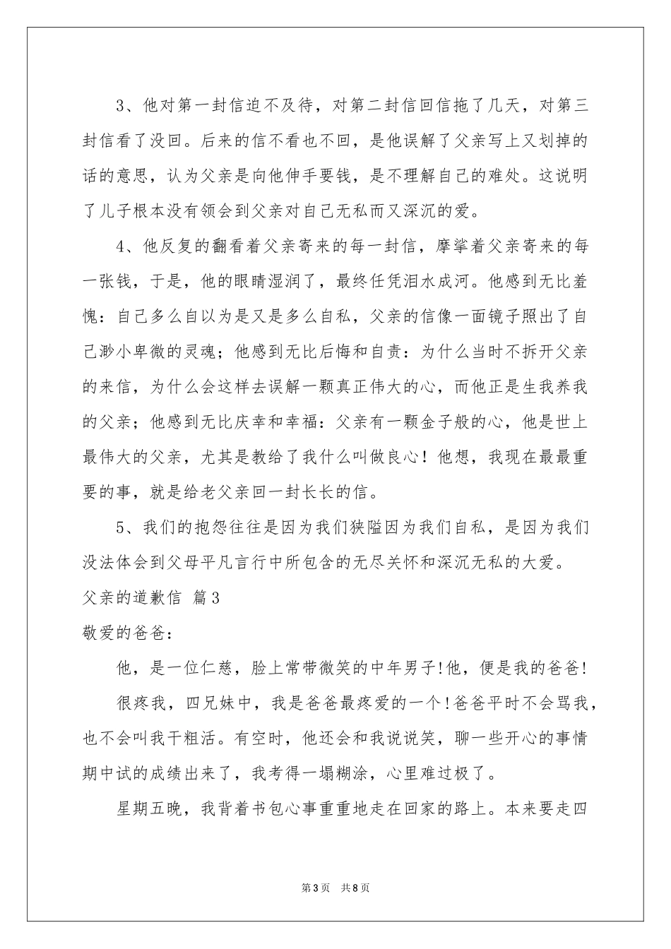 父亲的道歉信汇编6篇_第3页