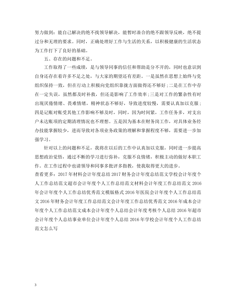 总账会计年度工作总结范文 _第3页