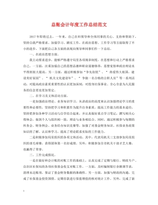 总账会计年度工作总结范文 