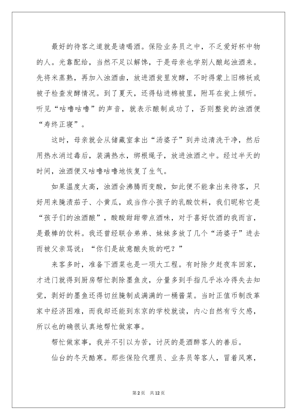 父亲的道歉信汇编八篇_第2页