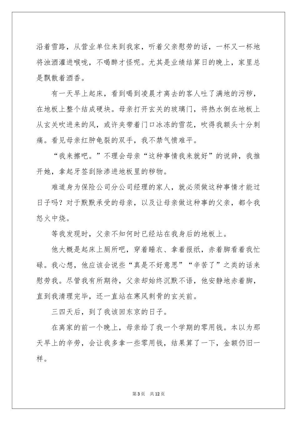 父亲的道歉信汇编八篇_第3页