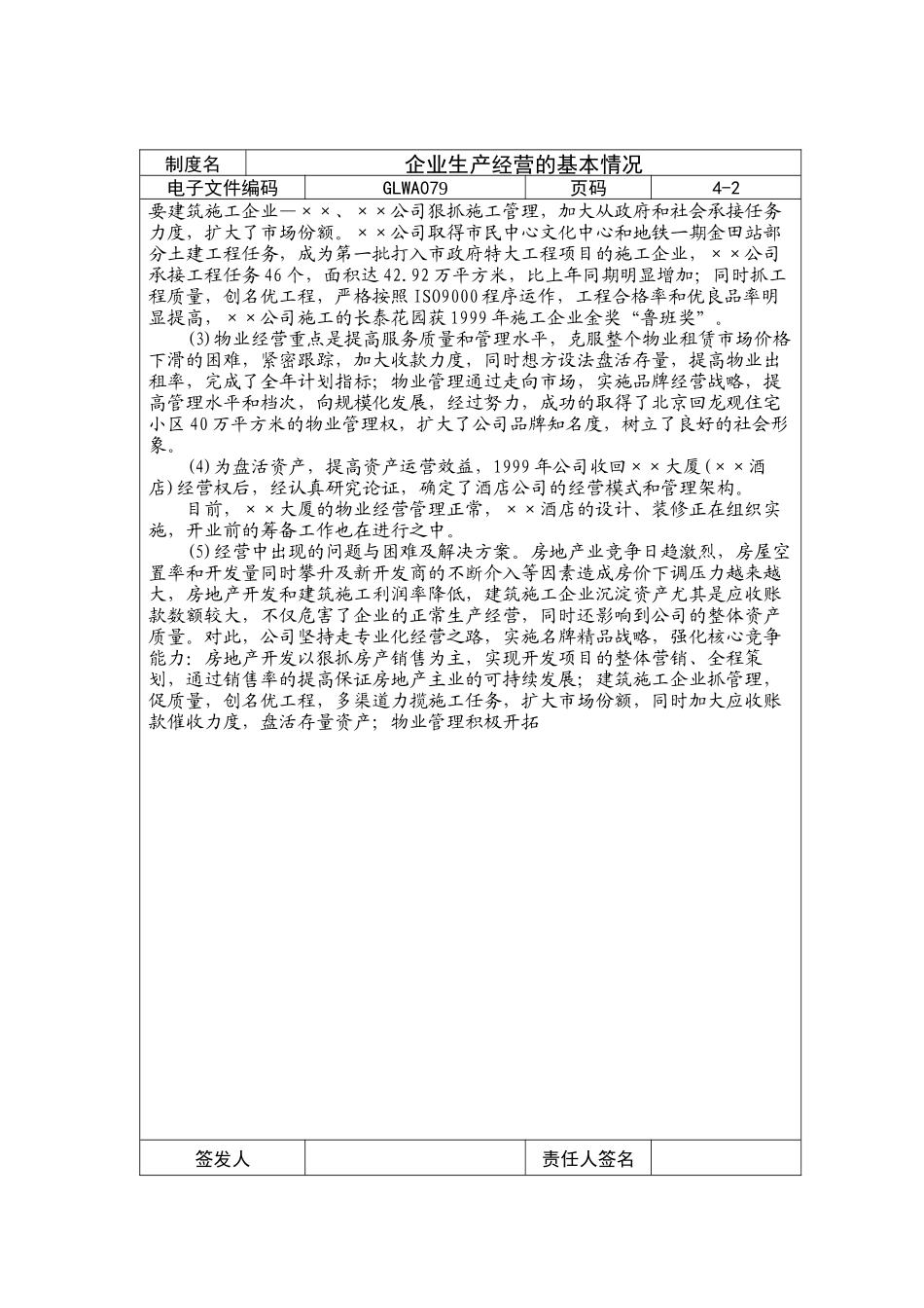 企业生产经营的基本情况分析报告_第2页