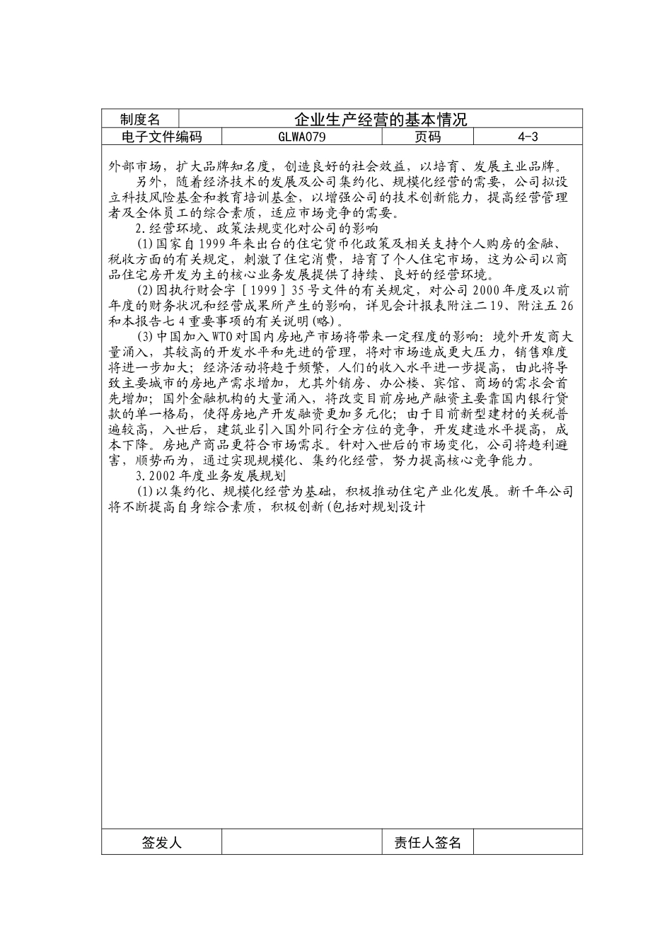 企业生产经营的基本情况分析报告_第3页