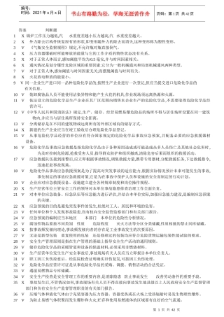 复审、新取证——安全员50套