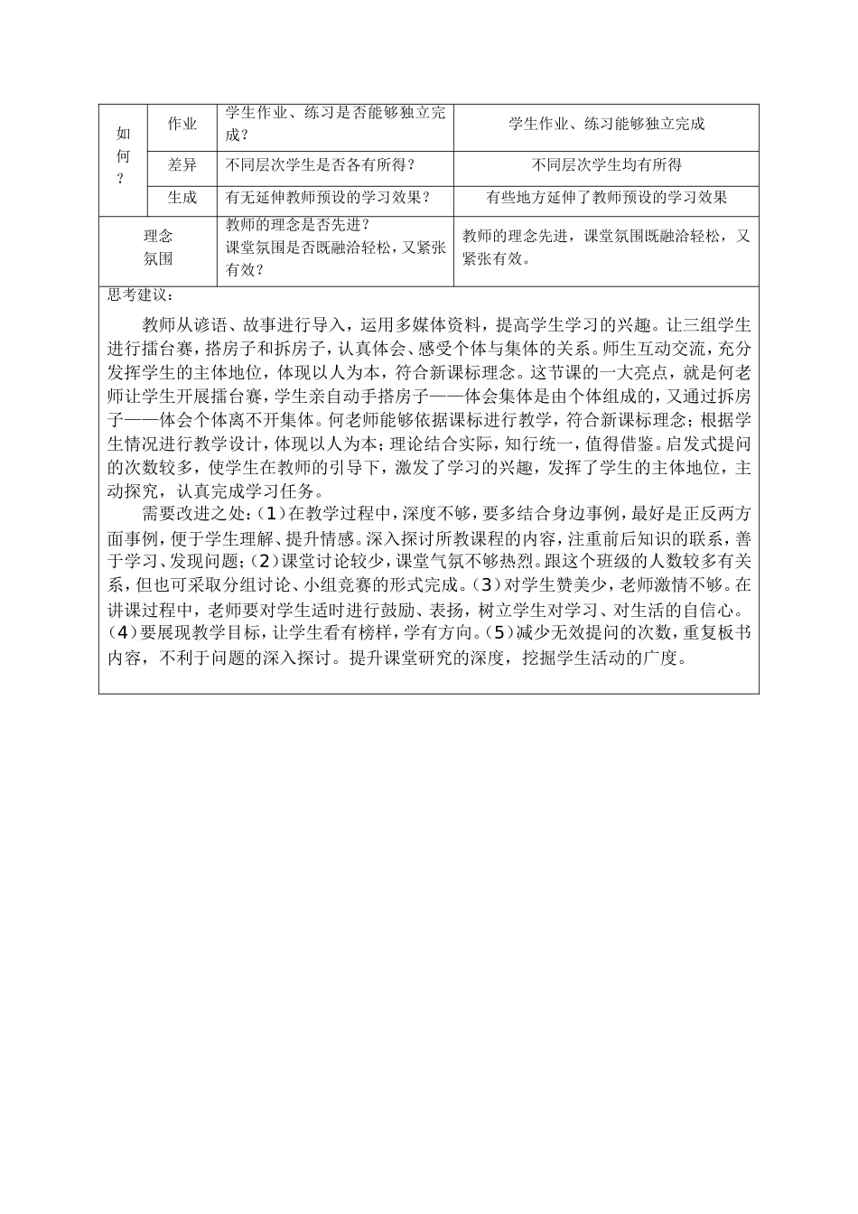 承担关爱集体的责任课堂观察记录表单_第3页