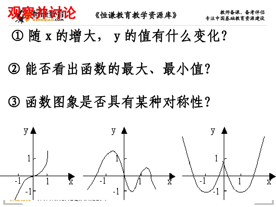 函数的单调性课件_第2页