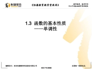 函数的单调性课件