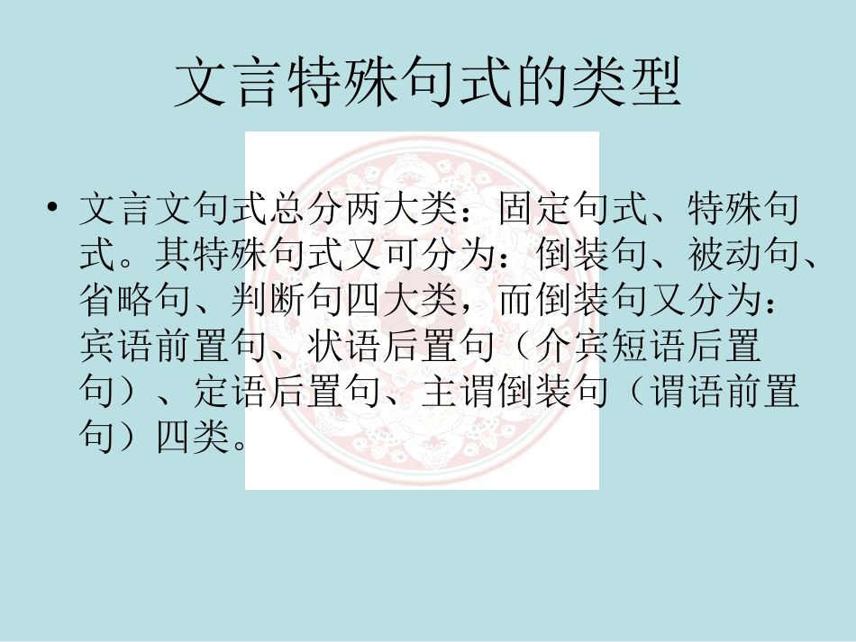 高中语文文言文句式(课件)_第2页