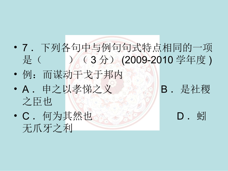 高中语文文言文句式(课件)_第3页