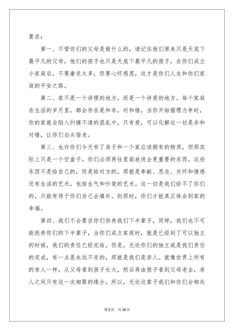 父亲致辞儿子婚礼_第3页