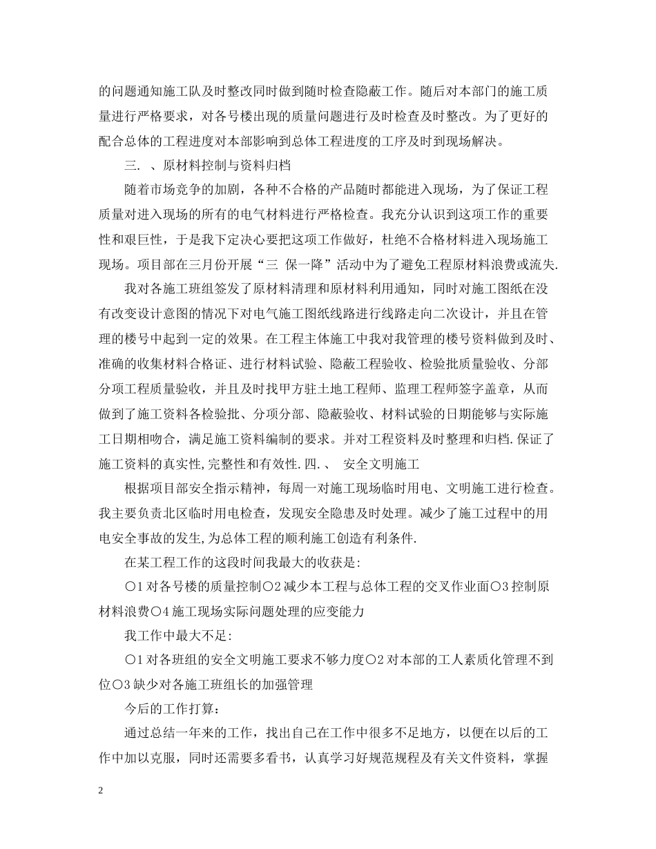 自身建设工作总结_第2页