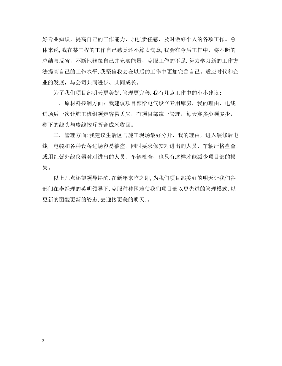 自身建设工作总结_第3页