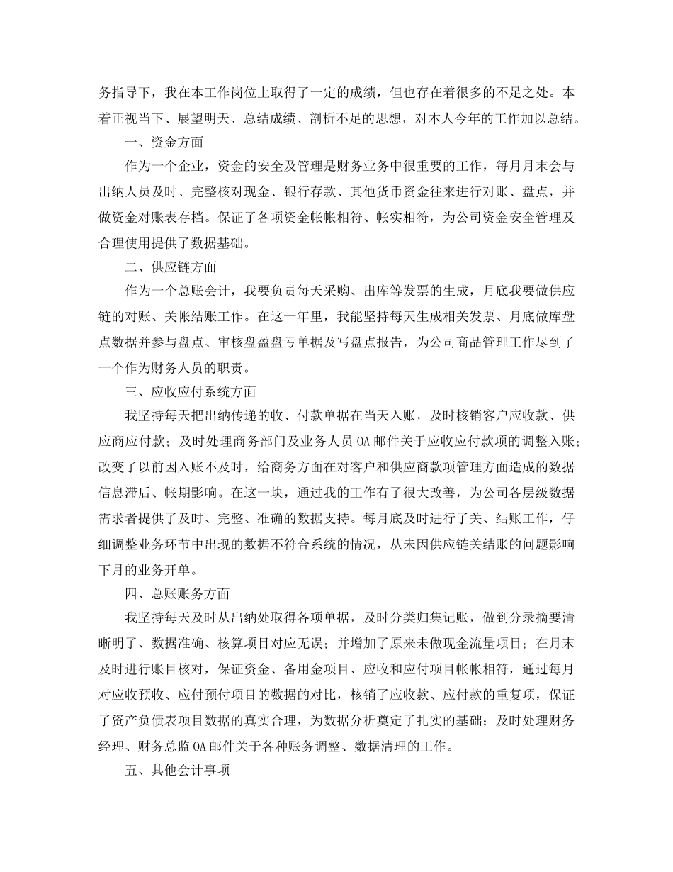 总账会计年度工作总结怎么写 _第2页