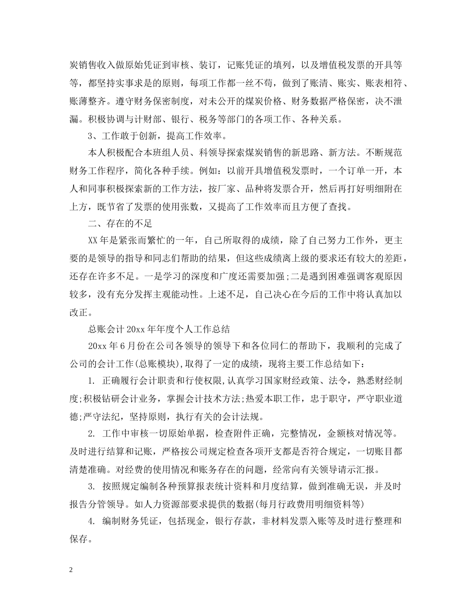 总账会计年度个人工作总结 _第2页