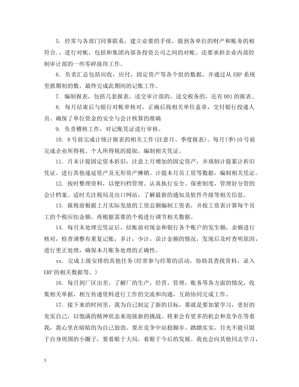 总账会计年度个人工作总结 _第3页