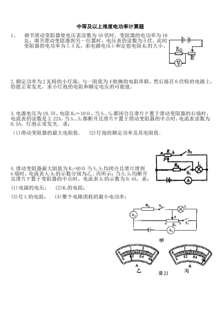 中等及以上难度电功率计算题