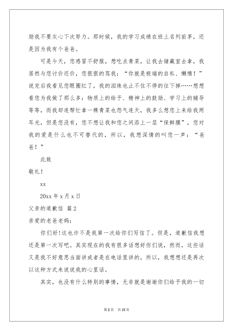 父亲的道歉信汇总九篇_第2页