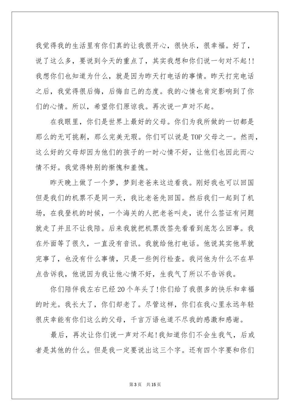 父亲的道歉信汇总九篇_第3页