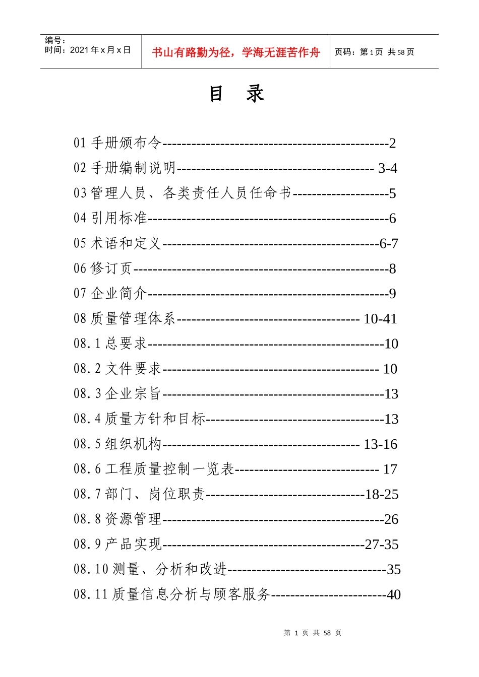 特种设备质保手册_第2页