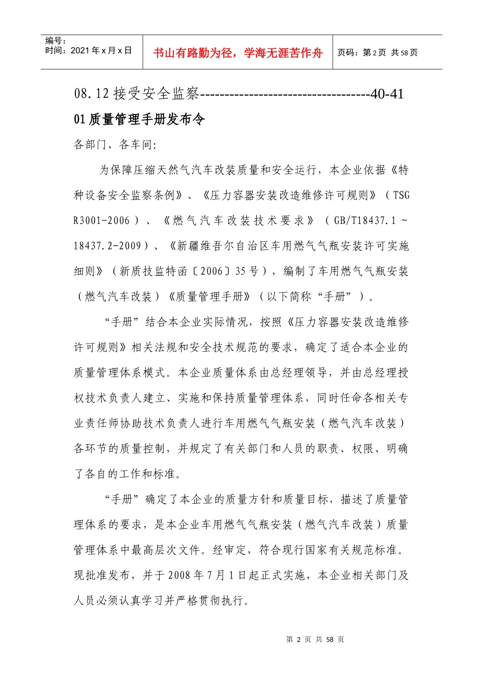 特种设备质保手册_第3页