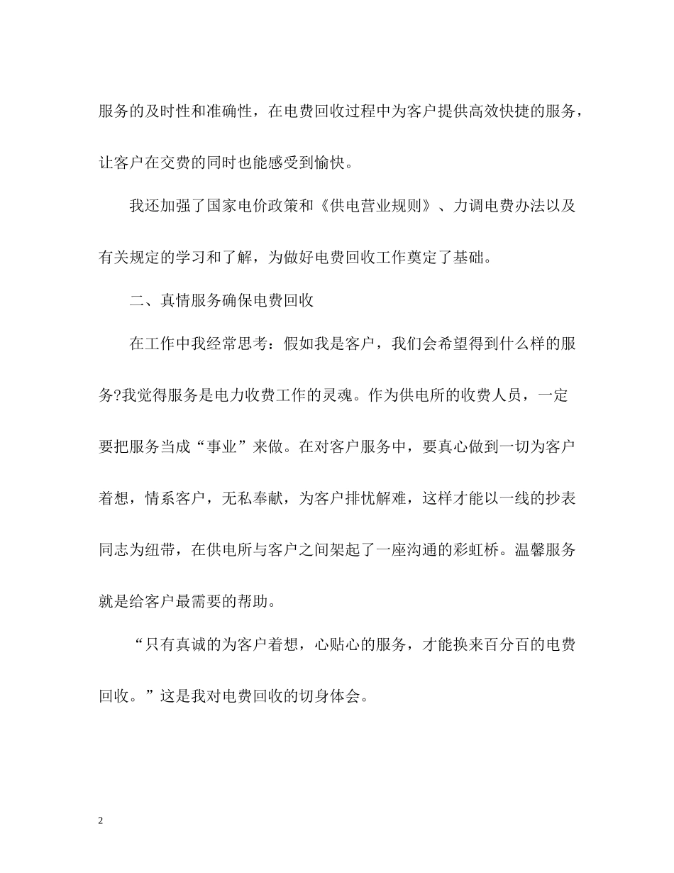 供电所收费员个人工作自我总结_第2页