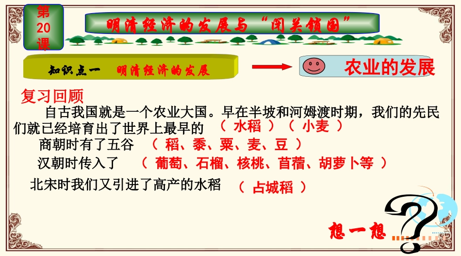 明清经济的发展与闭关锁国_第2页