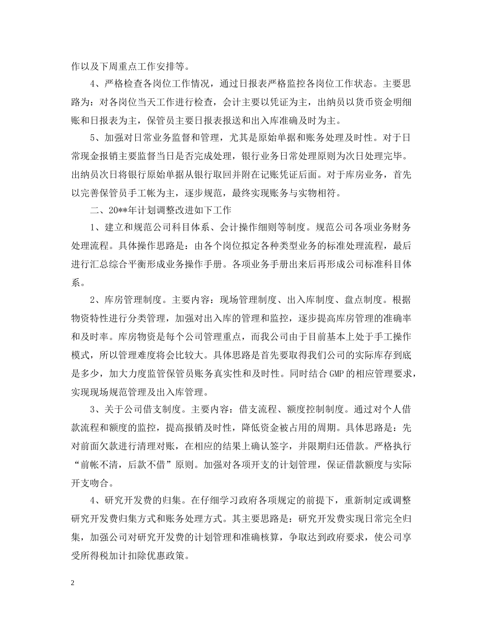 总账会计工作计划例文2020 _第2页