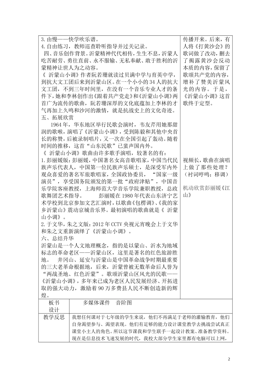 沂蒙山小调-教案_第2页