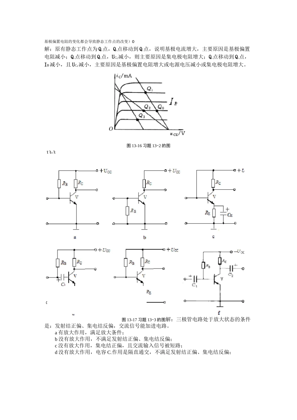 基本放大电路,多级放大,负反馈习题_第2页