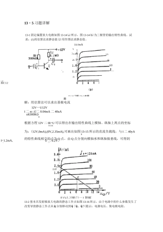 基本放大电路,多级放大,负反馈习题