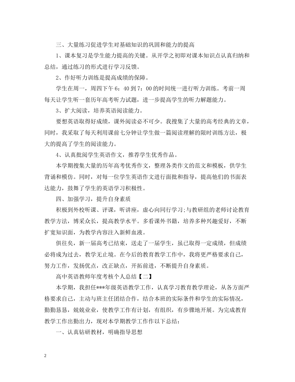 高中英语教师年度考核个人总结2_第2页