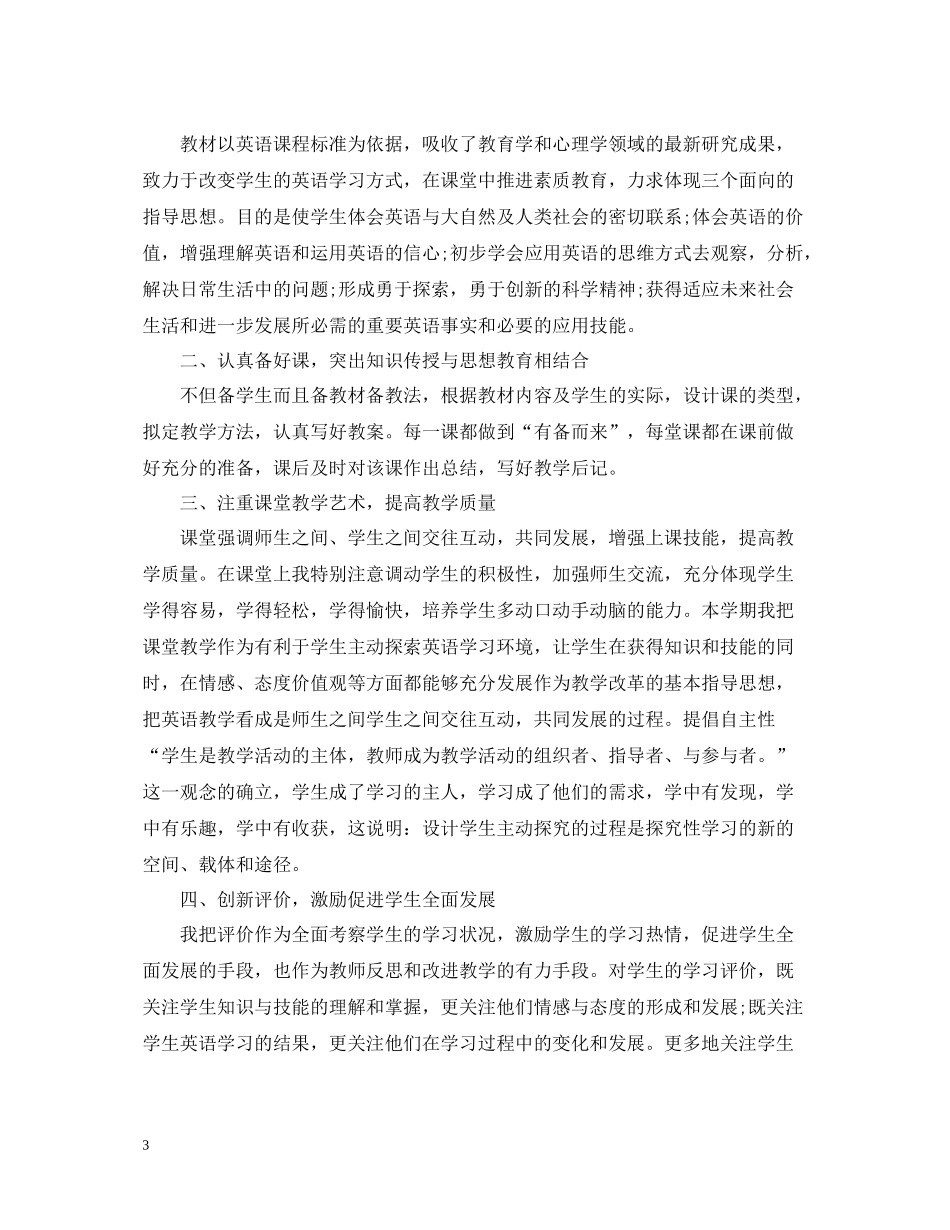 高中英语教师年度考核个人总结2_第3页