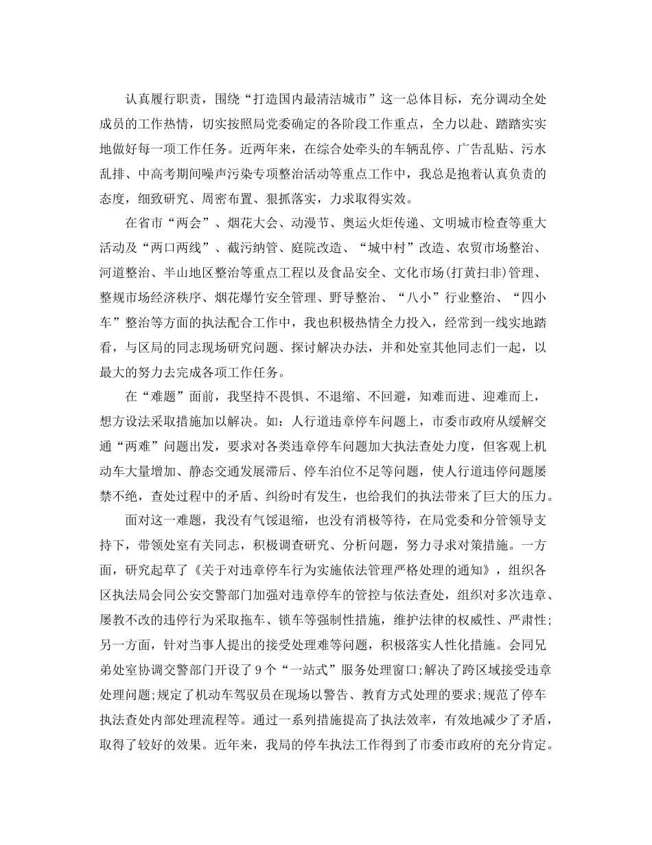 城管局年上半年工作总结_第2页