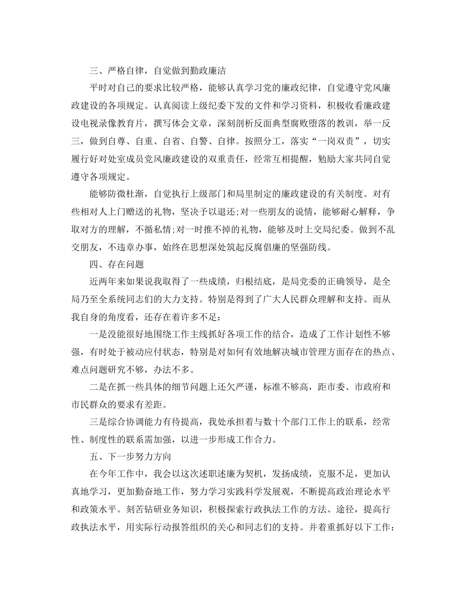 城管局年上半年工作总结_第3页