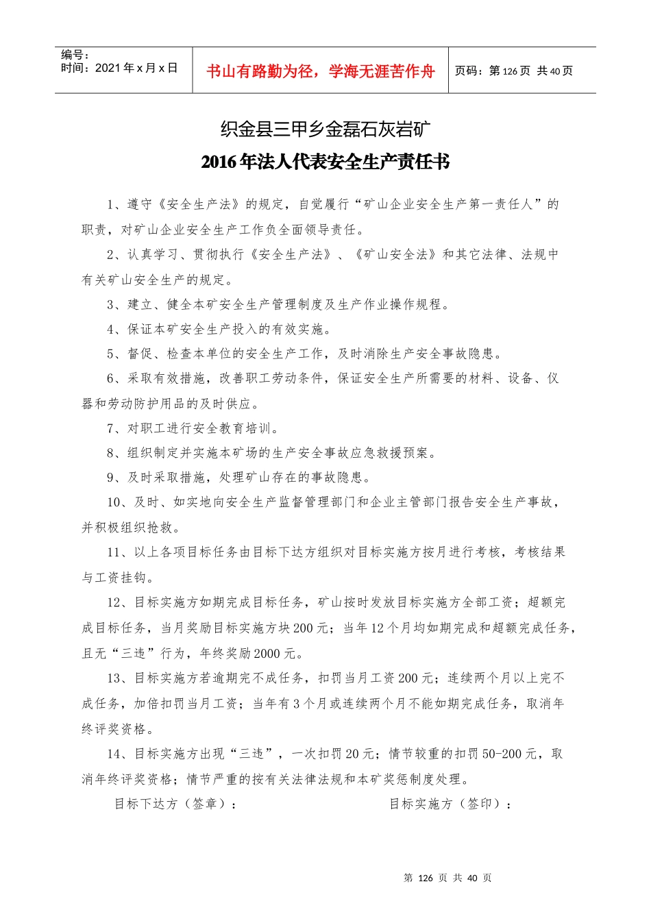 年安全生产责任书_第1页