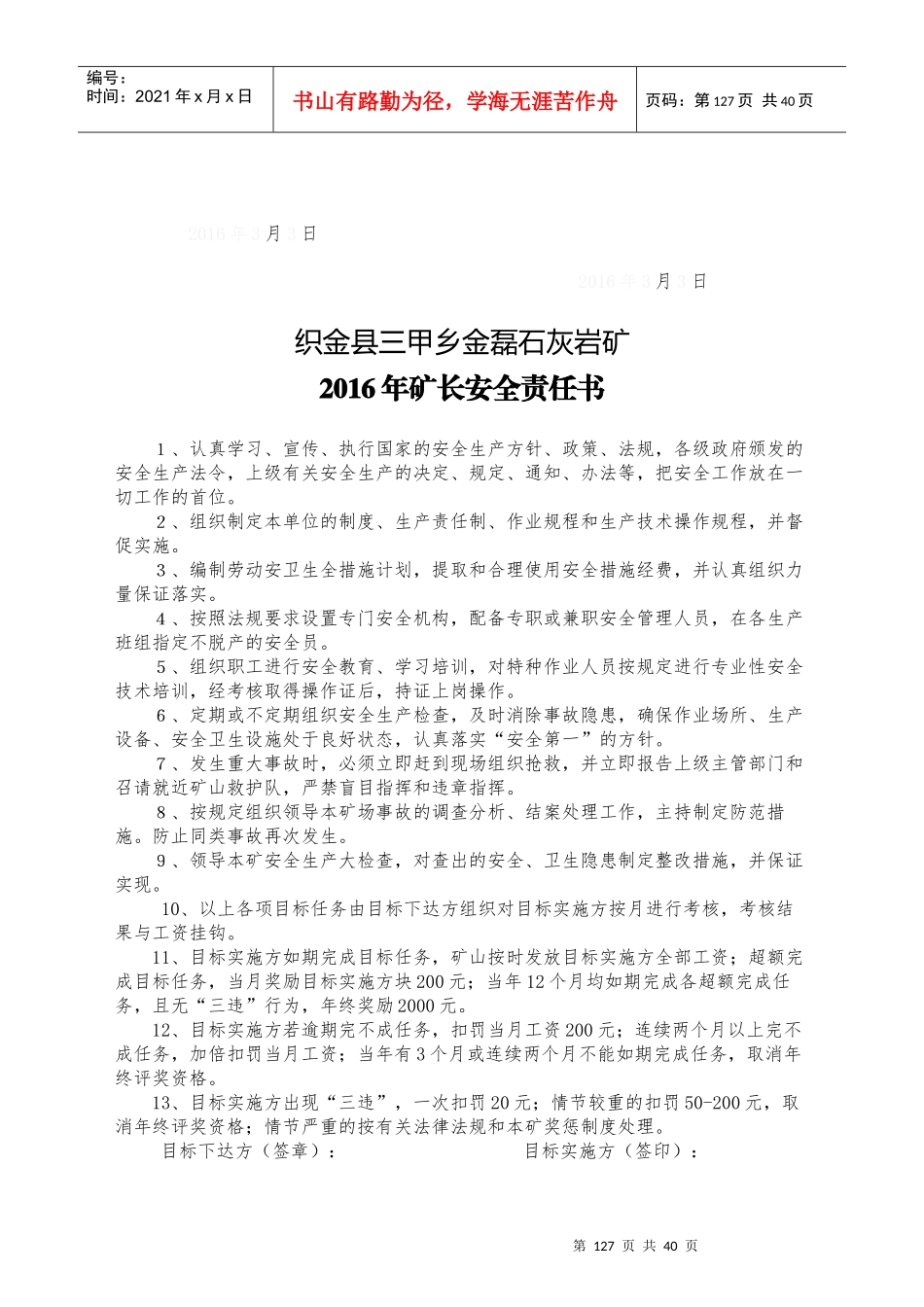 年安全生产责任书_第2页