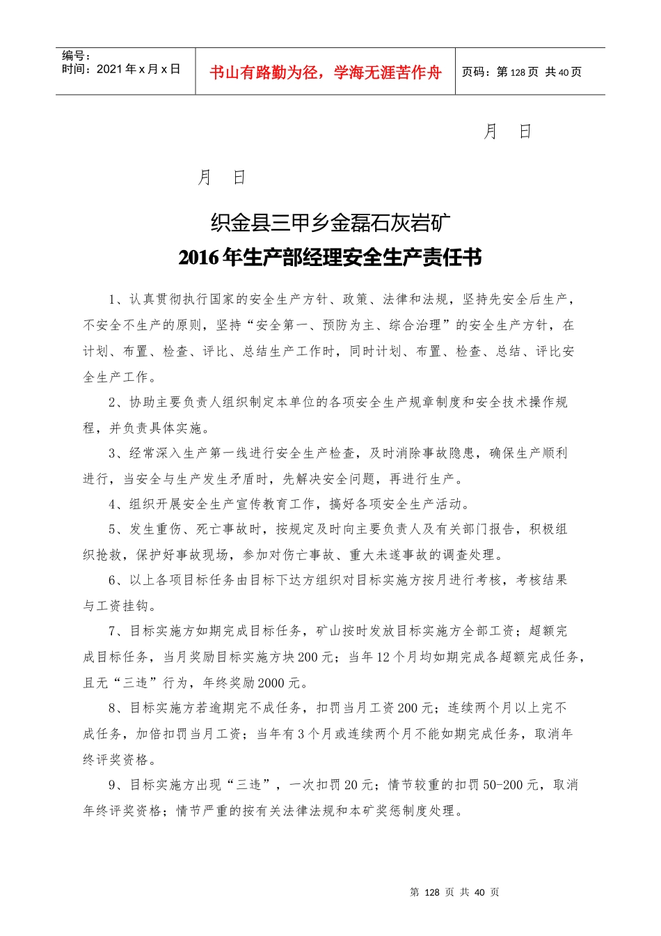 年安全生产责任书_第3页