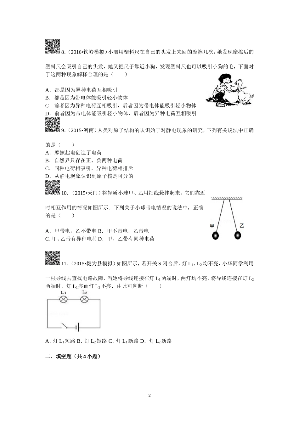 四年级下册第一单元拓展练习_第2页