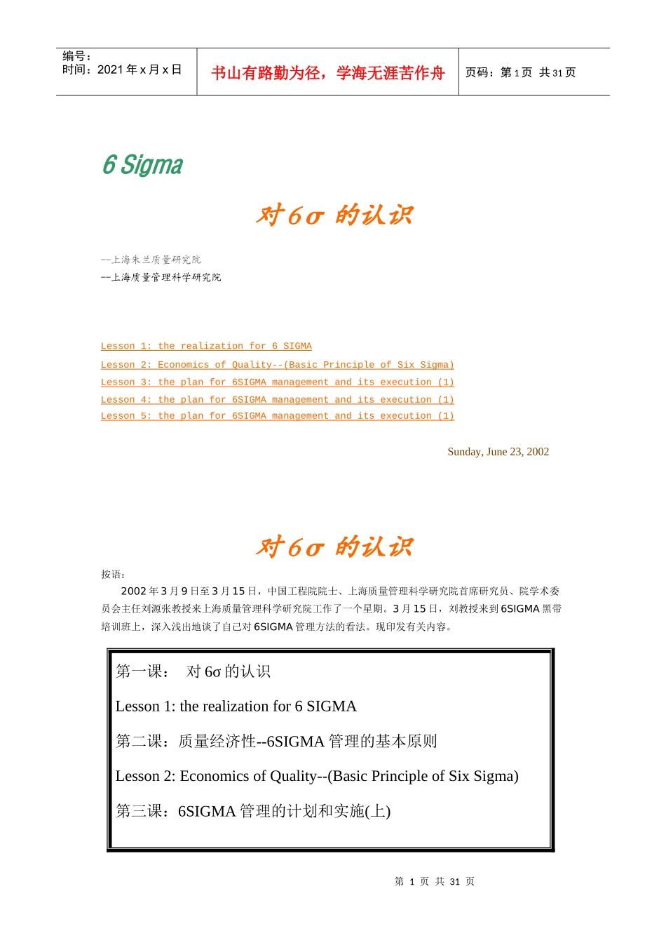 对6sigma的认识doc31_第1页