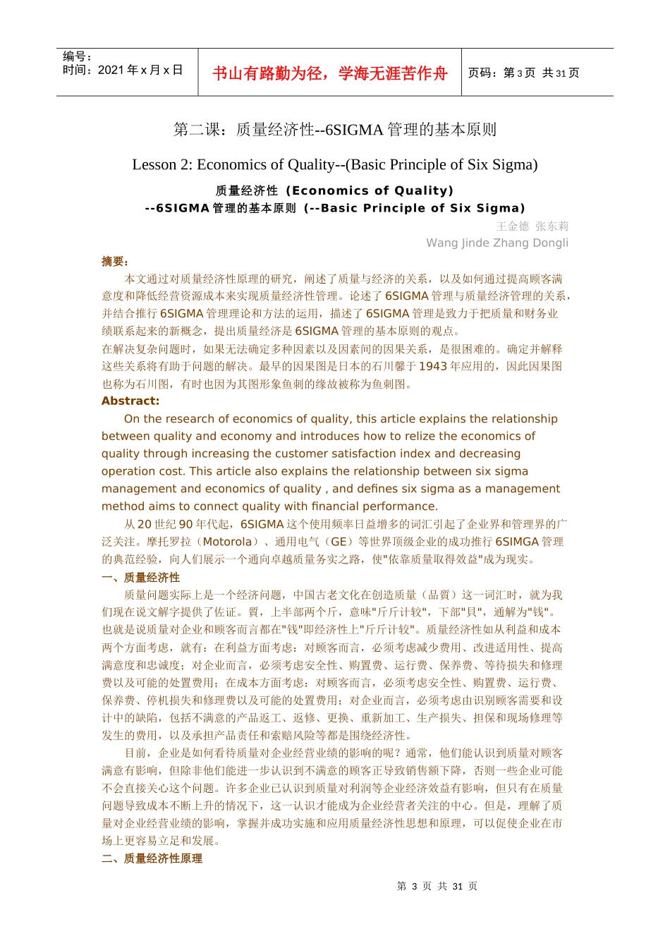 对6sigma的认识doc31_第3页
