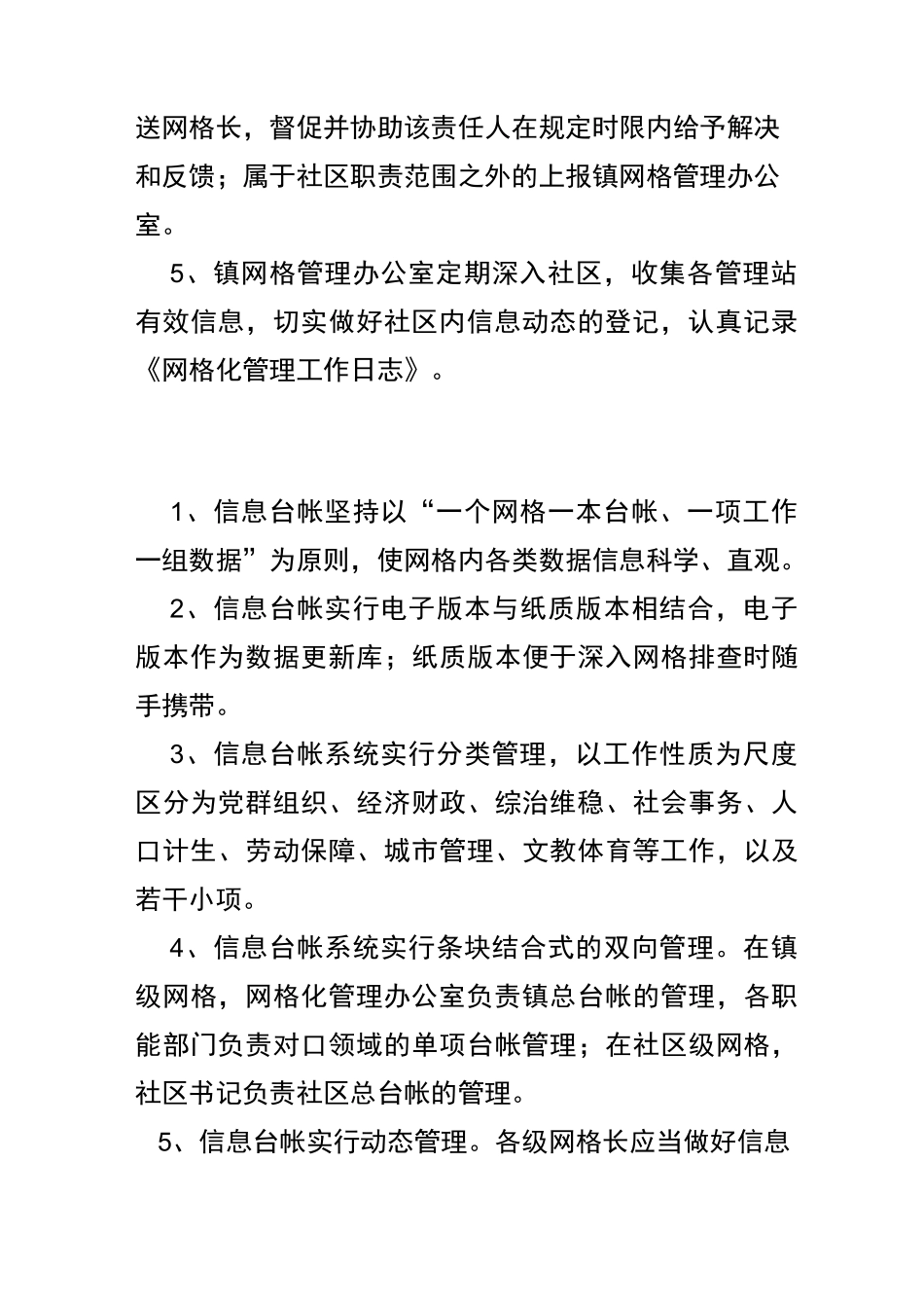网格化管理工作职责管理制度_第3页