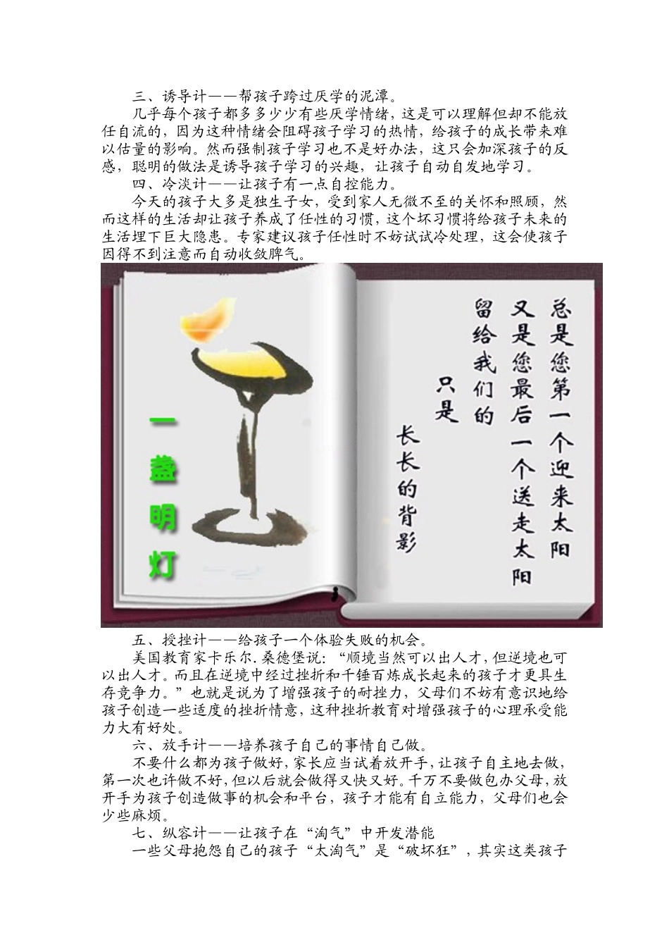 三十六计教出好孩子_第2页