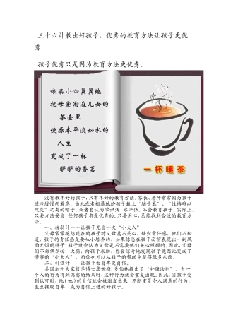 三十六计教出好孩子